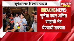 DCM Sunetra Pawar यांचा अचानक दिल्ली दौरा, Amit Shah यांची भेट घेण्याची शक्यता | NDTV मराठी