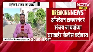 Operation Tiger नंतर खासदार संजय जाधव यांच्या घराबाहेर पोलीस बंदोबस्त, परभणीतून Groiund report