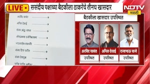 Operation Tiger व्हीप जारी केल्यानांनंतर ठाकरेंचे तीन MP बैठकीला, राजाभाऊ वाजे यांची प्रतिक्रिया