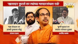 Operation Tiger | कुणी फुटलं तर त्यांना रस्त्यात तुडवा - अरविंद सावंत | NDTV Marathi