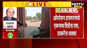 Operation Tiger व्हीप बजावूनही ठाकरेंचे सहा खासदार बैठकीला गैरहजर, उल्हास बापट NDTV वर