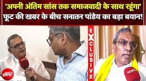 'अपनी अंतिम सांस तक समाजवादी के साथ रहूंगा' फूट की खबर के बीच Sanatan Pandey का बयान