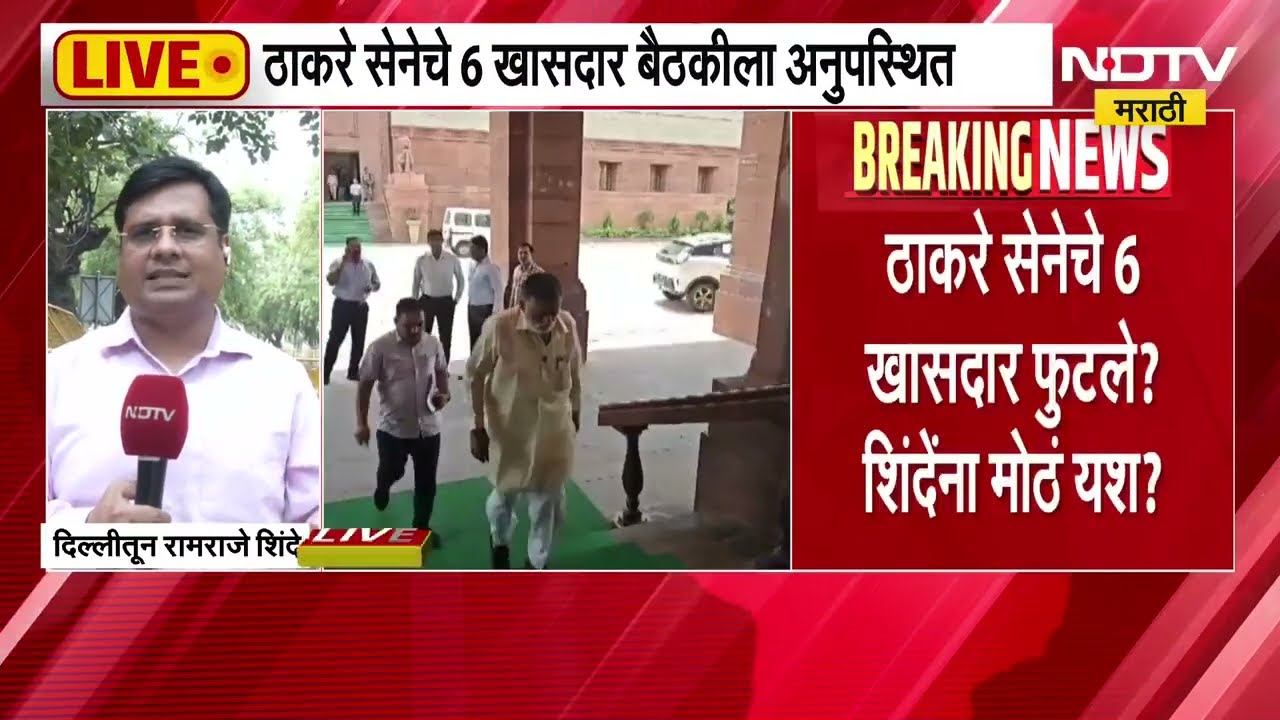 Operation Tiger | ऑपरेशन टायगरमध्ये एकनाथ शिंदे यांना यश, ठाकरेंना मोठा धक्का ।  NDTV मराठी