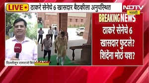 Operation Tiger | ऑपरेशन टायगरमध्ये एकनाथ शिंदे यांना यश, ठाकरेंना मोठा धक्का ।  NDTV मराठी