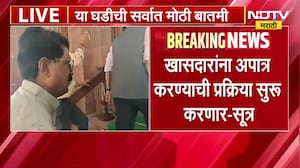 Operation Tiger यशस्वी, ठाकरे गटाच्या दिल्लीतील बैठकीत तीनच खासदार उपस्थित । NDTV मराठी