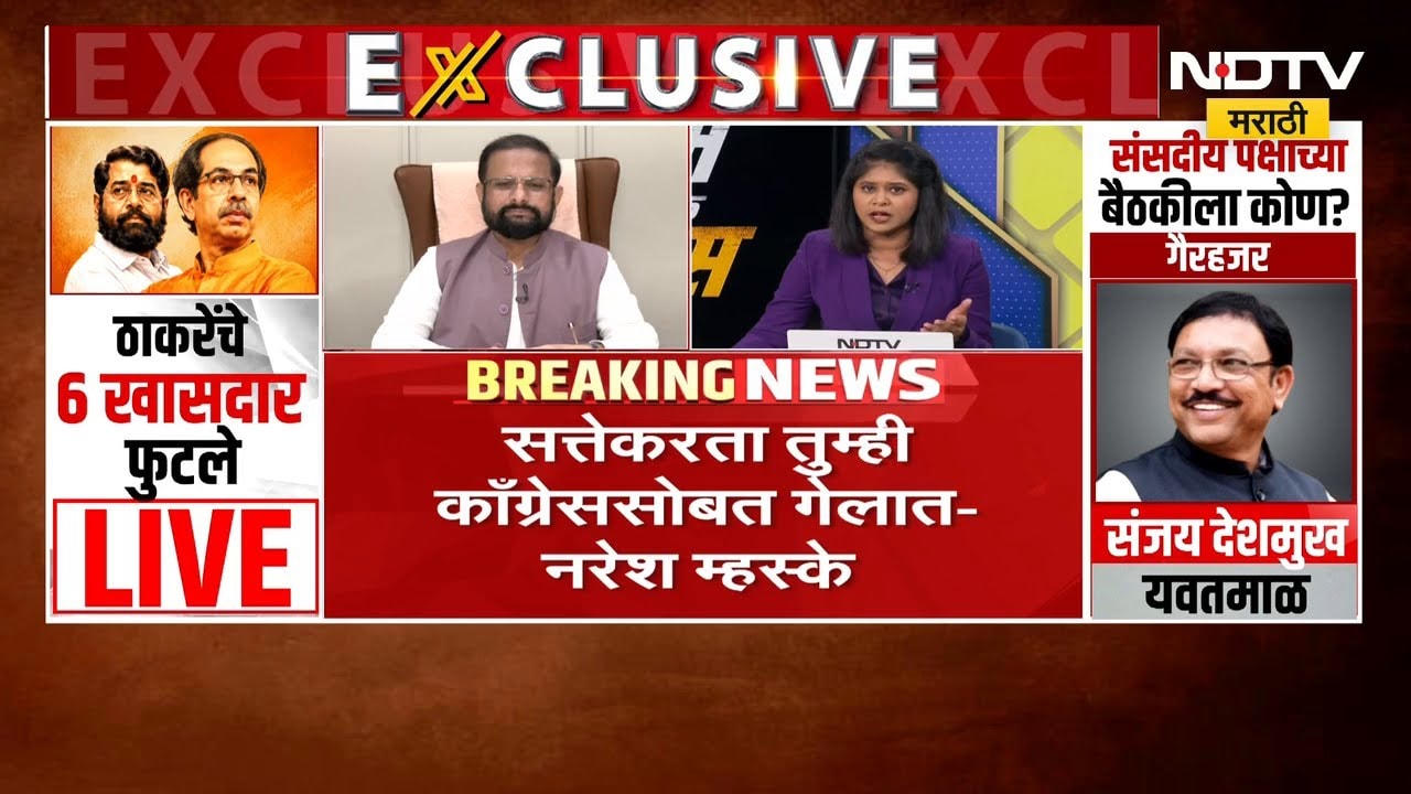 Operation Tiger Accomplished शिवसेनेचे खासदार नरेश म्हस्के NDTV मराठीवर SUPER EXCLUSIVE