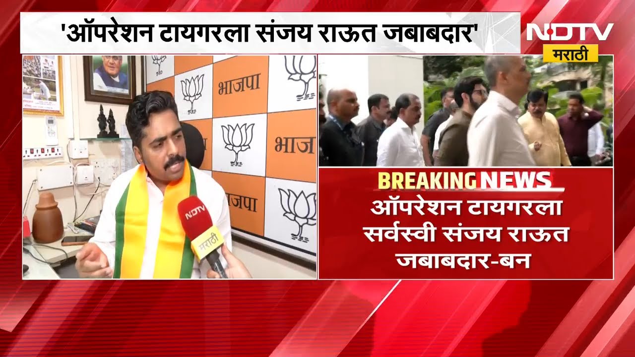 Operation Tiger ला सर्वस्वी Sanjay Raut कारणीभूत आहेत - Navnath Ban | NDTV Marathi | Maharashtra