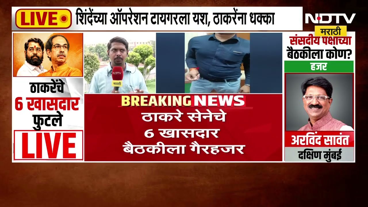 संसदीय समितीच्या बैठकीतील अनुपस्थितीनंतर खासदारांवर कारवाई होणार? | Operation Tiger | NDTV Marathi