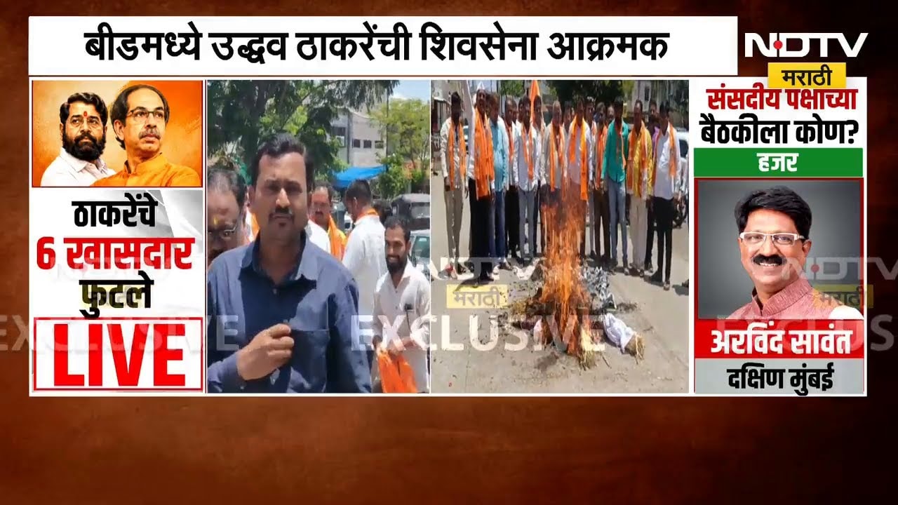 Operation Tiger | बंडखोर खासदारांविरोधात Beed मध्ये ठाकरे सेना रस्त्यावर । NDTV मराठी