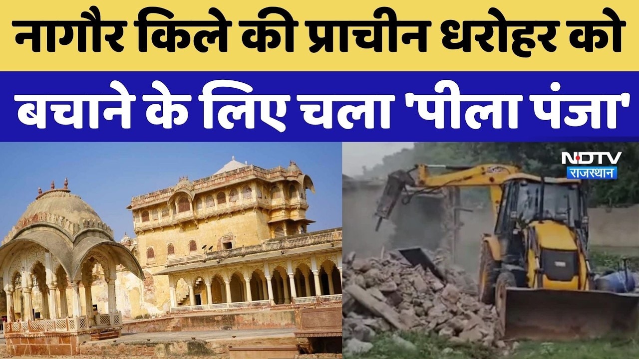 Nagaur Fort की प्राचीन धरोहर को बचाने के लिए Illegal Encroachment पर चला Bulldozer | Top News