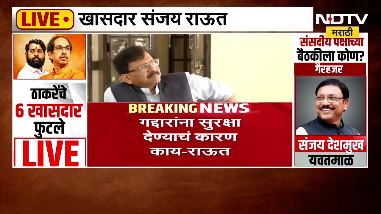 सुरक्षा काढा मग आमची ताकद दाखवतो; Sanjay Raut यांचा इशारा | Operation Tiger | NDTV मराठी
