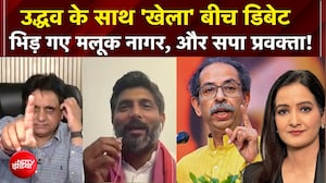 Maharashtra Politics: उद्धव के साथ 'खेला' बीच डिबेट छिड़ गई जंग! Uddhav Thackeray | Teen Ka Tarkash