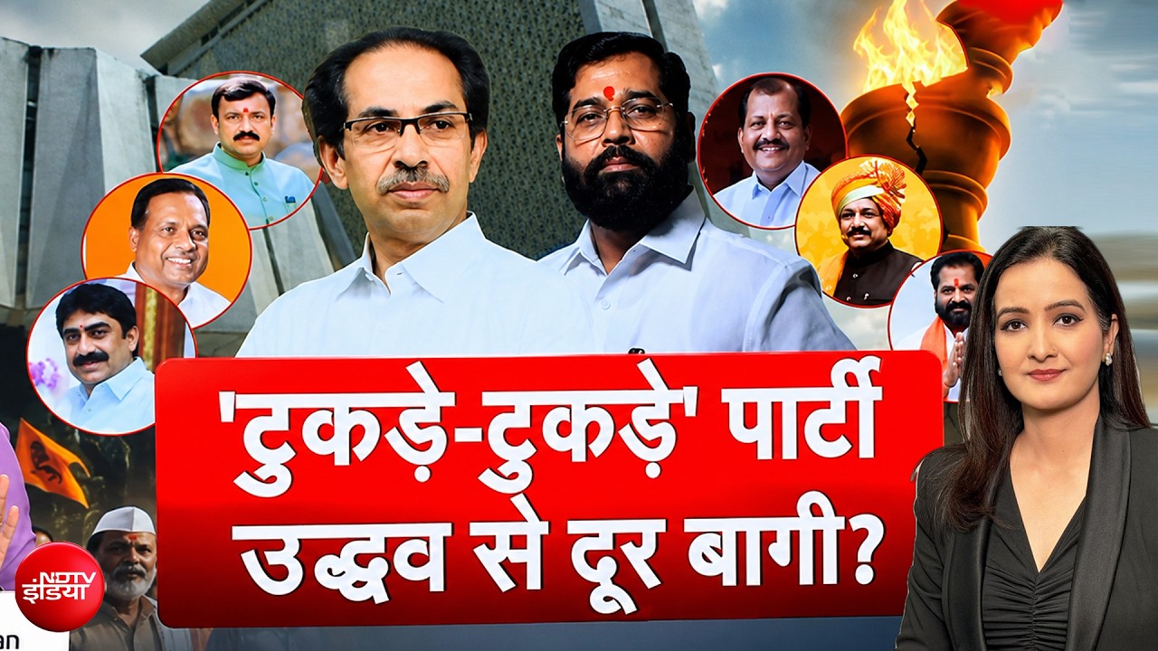 उद्धव ने बुलाया, बागियों को ना भाया! , आखिर क्यों दूर हुए बागी?