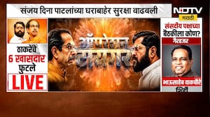 बंडखोर खासदार संजय दीना पाटील यांच्या घराबाहेर सुरक्षा वाढवली | Operation Tiger | NDTV मराठी