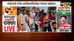 Nanded मध्ये नागेश आष्टीकरांविरोधात जोरदार आंदोलन | Operation Tiger | NDTV मराठी