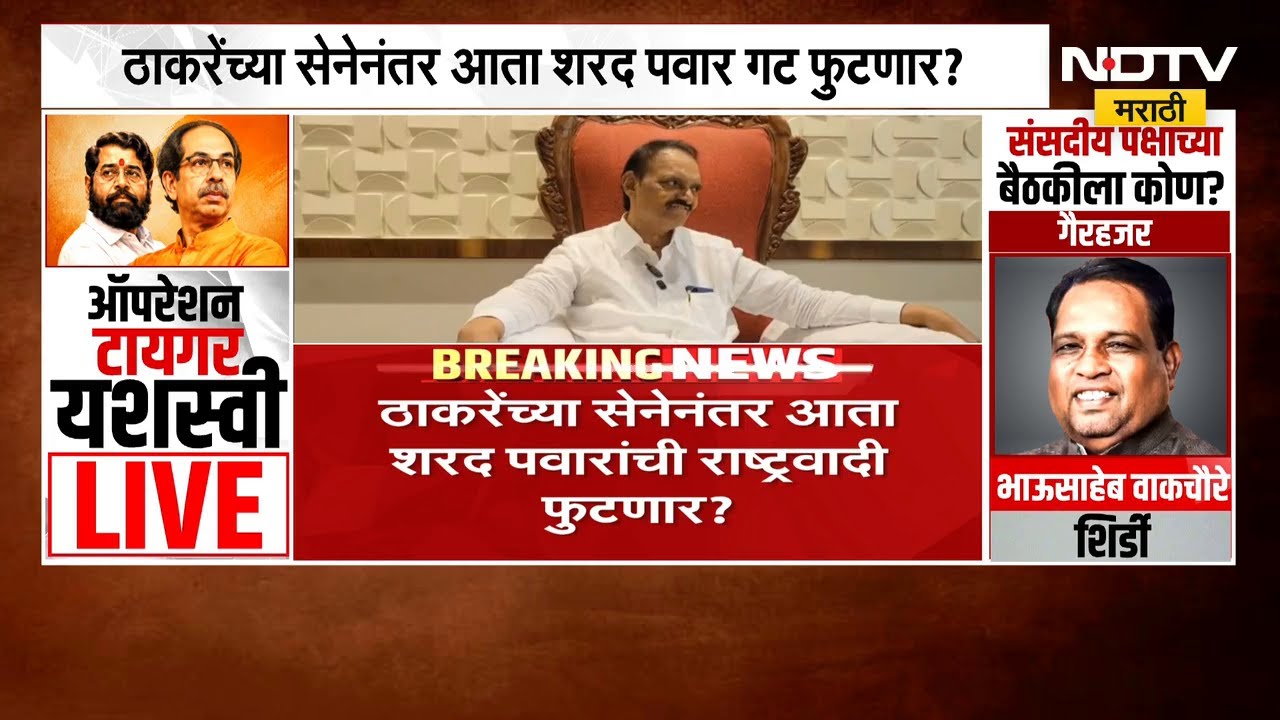 आता Sharad Pawar यांची राष्ट्रवादी फुटणार? Uttam Jankar यांच्या विधानानंतर चर्चांना उधाण | NDTV