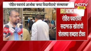 Rohit Pawar यांचे आजोबी कपट विद्यापीठाचे संस्थापक; Sadabhau Khot यांची टीका | NDTV मराठी