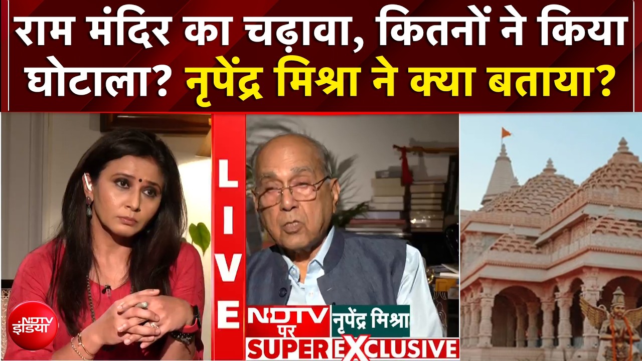 राम मंदिर दान चोरी को साठगांठ कहना गलत: NDTV से EXCLUSIVE बातचीत में बोले नृपेंद्र मिश्रा