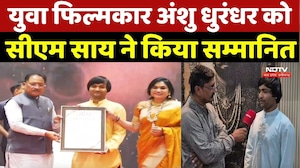 Baloda Bazar News: युवा फिल्मकार Anshu Dhurandhar को CM Sai ने किया सम्मानित | Top News | CG  News
