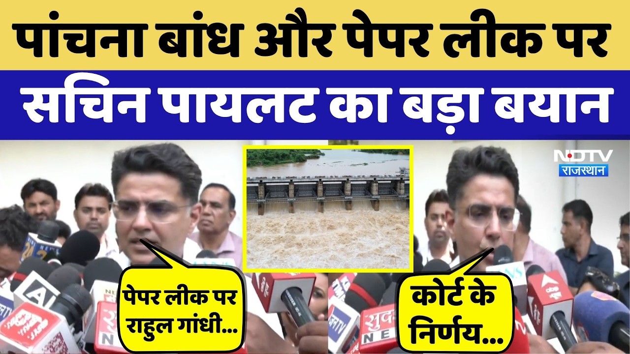 Panchna Dam Dispute: पांचना बांध और Paper Leak पर Sachin Pilot का बड़ा बयान | Farmer Protest