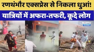 Ranthambore Express के पहियों से निकला धुआं! | Breaking News | Indian Railways | Breaking News