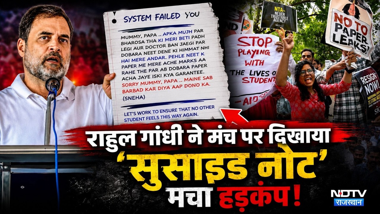 Rahul Gandhi के मंच से 'सुसाइड नोट' दिखाने पर हड़कंप! | Top News | Latest News
