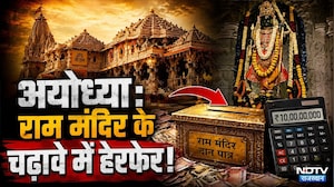 Ayodhya: Ram Mandir के चढ़ावे में हेरफेर? | Breaking News | Yogi Adityanath | Ram Lalla | Top News