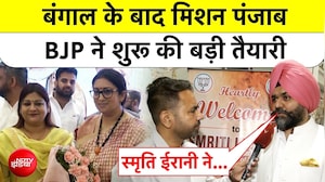 बंगाल के बाद मिशन पंजाब! बीजेपी ने शुरू की बड़ी तैयारी