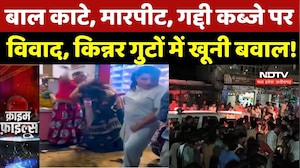 Shivpuri Kinnar Controversy: बाल काटे, मारपीट, गद्दी कब्जे पर विवाद, किन्नर गुटों में खूनी बवाल! |MP