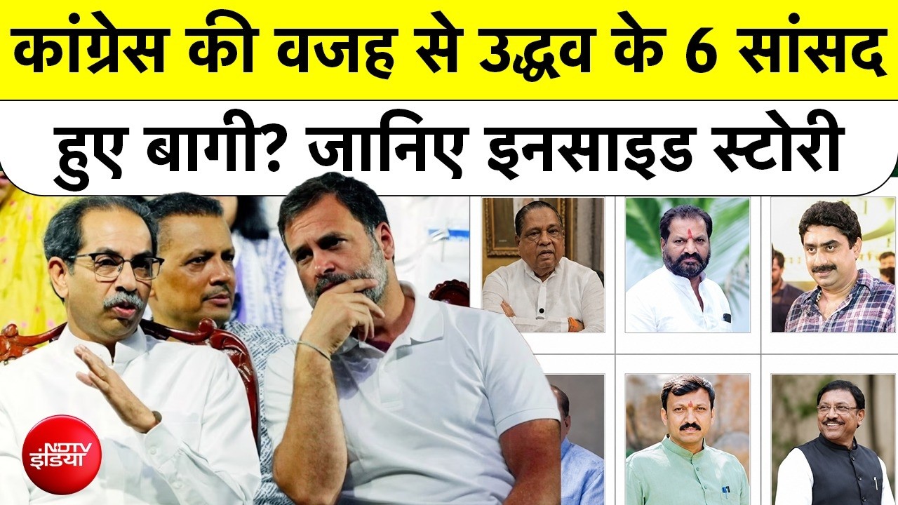 कांग्रेस में शिवसेना का विलय? दिल्ली में कैसे लिखी गई उद्धव के खिलाफ बगावत की नई कहानी