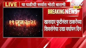 'शिवसेना प्रत्येकासाठी' ठाकरेंच्या Shivsena चा टीझर, फुटीर खासदारांवर Uddhav Thackeray काय बोलणार?