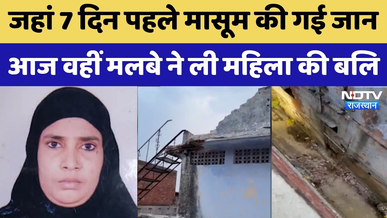 Jaipur में 'मौत का मकान'! | Breaking News | Subhash Chowk | Rajasthan | Top News