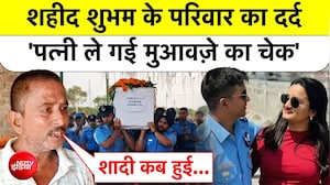 शहीद का शव घर आया, पत्नी चेक लेकर आजमगढ़ लौटी, बुढ़ापे में अब किसके सहारे जिएंगे माता-पिता?