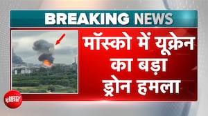 एक जंग रुकी... दूसरी भड़की! मॉस्को में यूक्रेन का 200 ड्रोन से अटैक