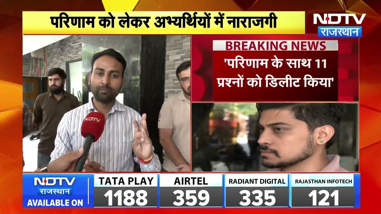 Rajasthan Teacher Recruitment Level-1 Result के Result को लेकर अभ्यर्थियों में नाराजगी