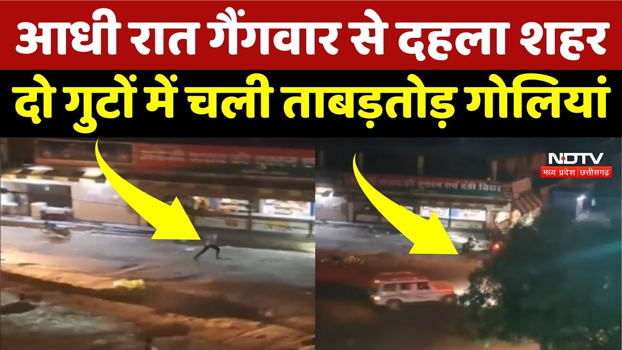 Gwalior के सिरोल में गैंगवार: Liquor shop के पास चलीं 11 राउंड गोलियां