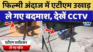 Alwar News: Filmi अंदाज में ATM उखाड़ ले गए बदमाश, देखें CCTV Video