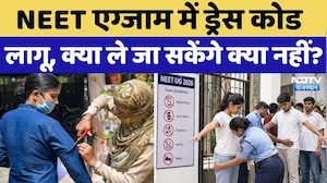 NEET Re Exam Dress Code 2026: NEET एग्जाम में ड्रेस कोड लागू, क्या ले जा सकेंगे क्या नहीं?