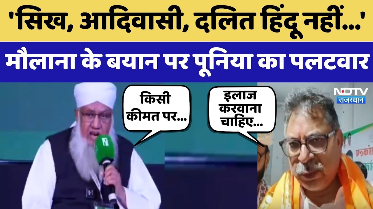 Maulana Controversy Statement: AIMPLB प्रवक्ता के विवादित बयान पर Poonia का पलटवार