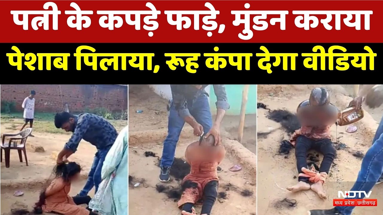 Chhattisgarh के Koriya में हैवानियत, वीडियो देख कांप जाएगी रूह