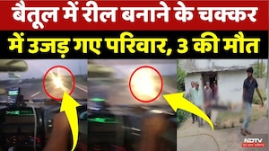 Betul Road Accident: Reel बनाने के चक्कर में उजड़ गए परिवार