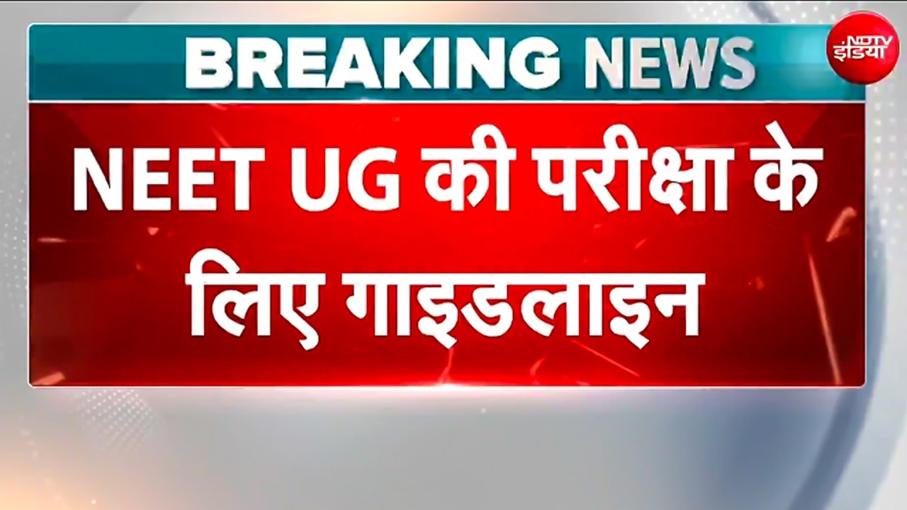 NTA की गाइडलाइन जारी, एडमिट कार्ड सुरक्षित रखने के लिए 'ट्रांसपेरेंट प्लास्टिक पाउच' की अनुमति!