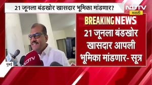 21 जूनला बंडखोर खासदार आपली भूमिका मांडणार, त्यावेळी Eknath Shinde देखील उपस्थित राहणार- सूत्र