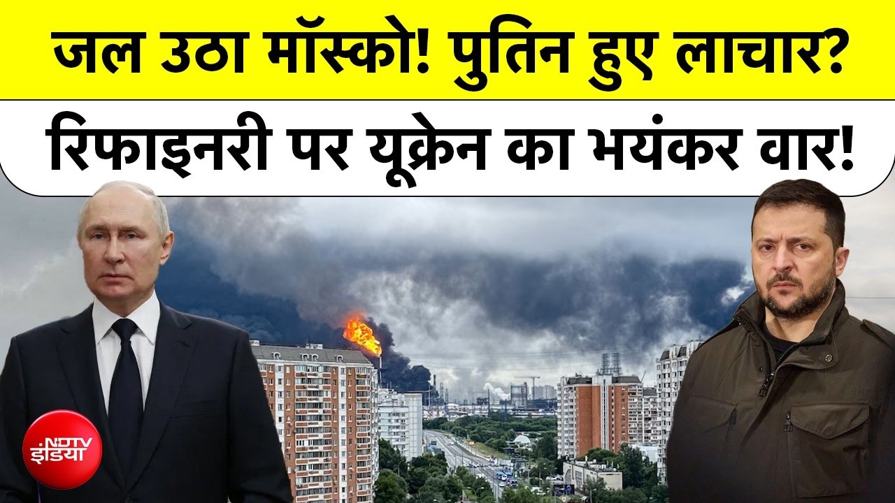 रूस के सीने पर जेलेंस्की का वार, मॉस्को में भीषण ड्रोन हमले से यूक्रेन ने कैसे पलटा खेल?