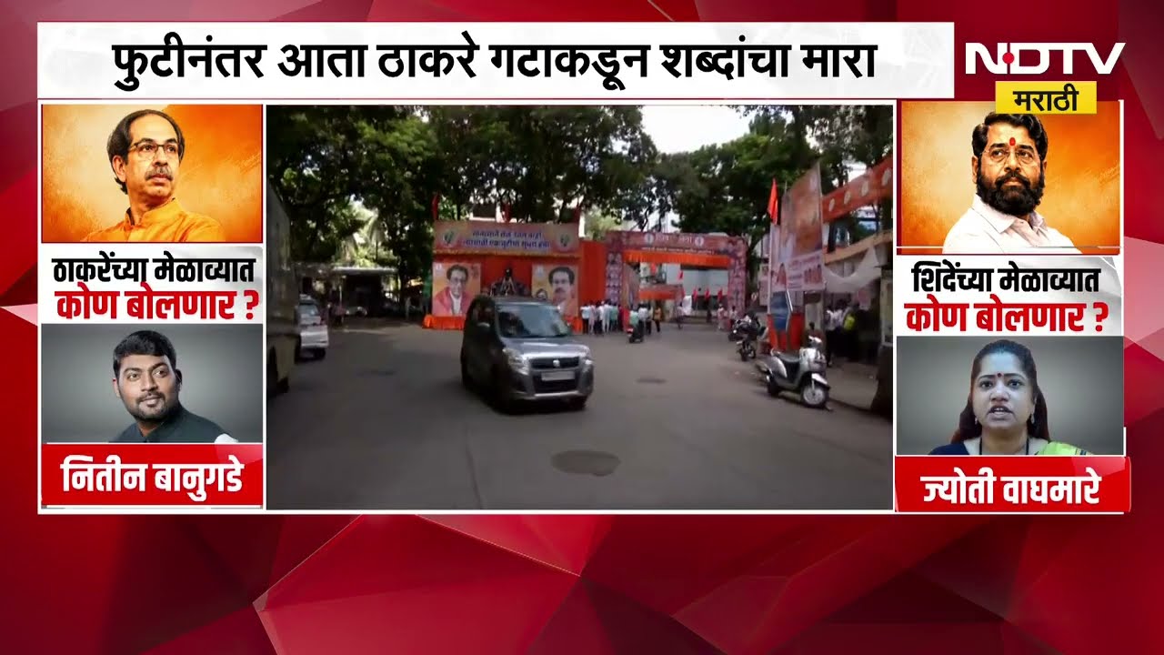 Shivsena Vardhapan Din | षण्मुखानंद हॉलबाहेर पक्षफुटीनंतर ठाकरे गटाकडून शब्दांचा मारा