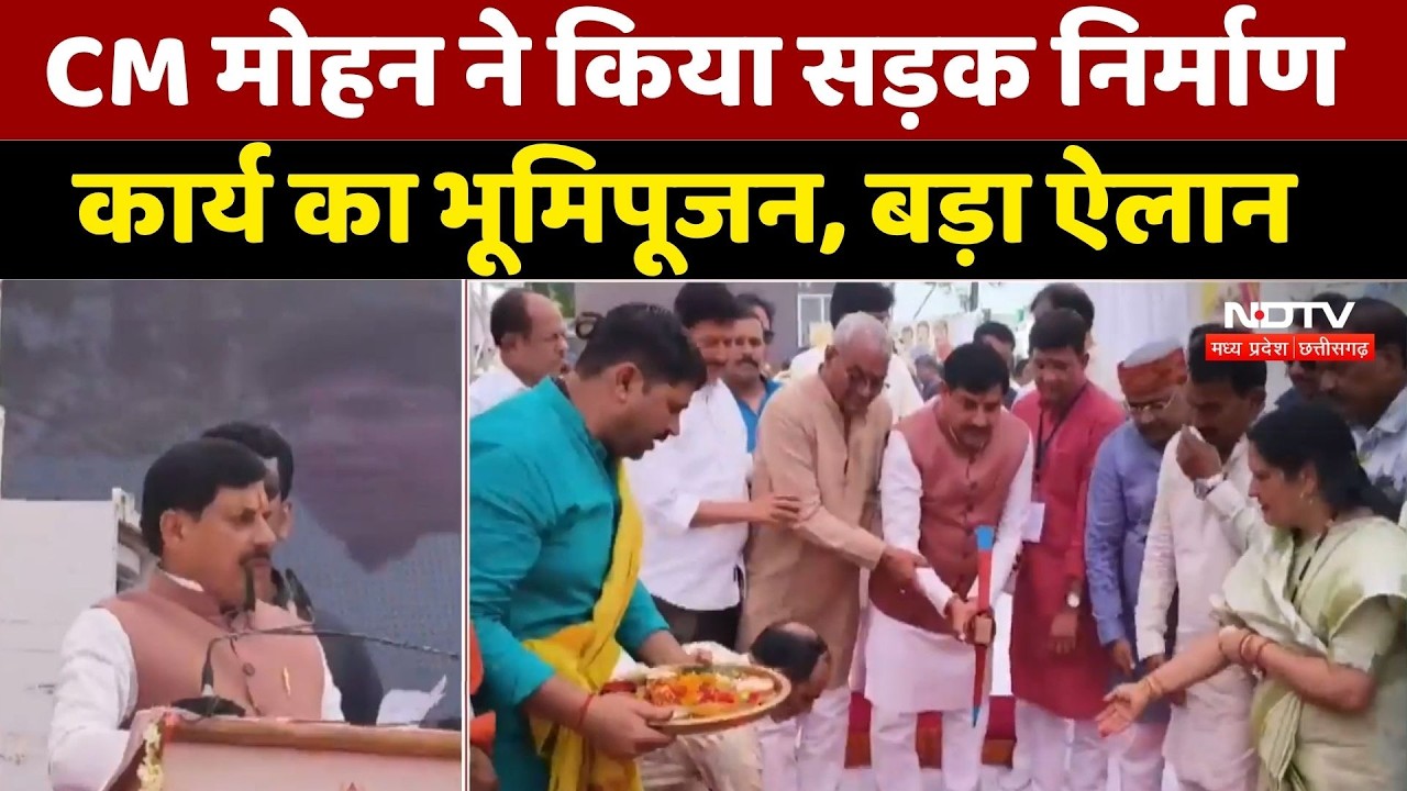 CM Mohan Yadav ने किया सड़क निर्माण कार्य का भूमिपूजन, बड़ा ऐलान। Road Construction। Public Project