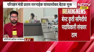 Mumbai Best Bus Strike | परिवहन मंत्री Pratap Sarnaik यांची बेस्ट समिती आणि प्रशासनासोबत बैठक
