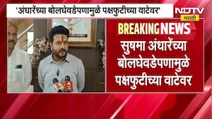 Krushna Ashtikar यांचा अंधारेंवर निशाणा, Sushma Andhare यांच्या बोलघेवडेपणामुळे पक्ष फुटीच्या वाटेवर