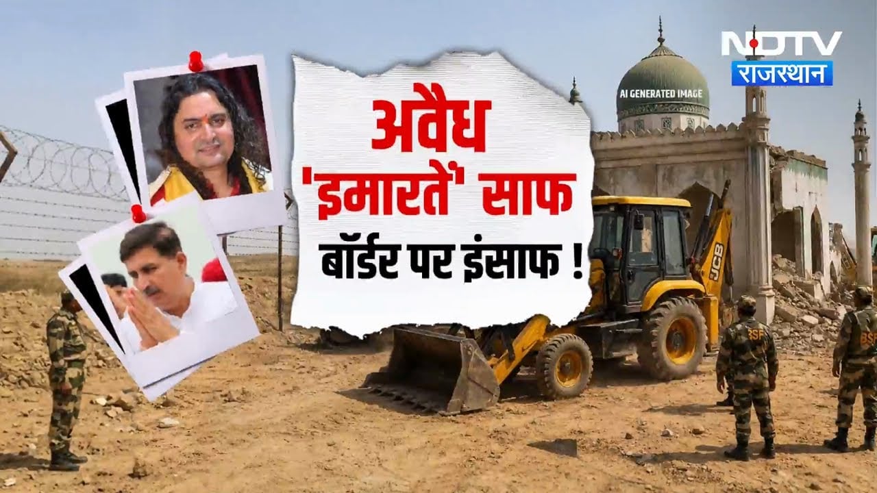 Barmer-Jaisalmer में 'Operation Clean' पर क्यों छिड़ा है सियासी महासंग्राम? | BJPvsCongress