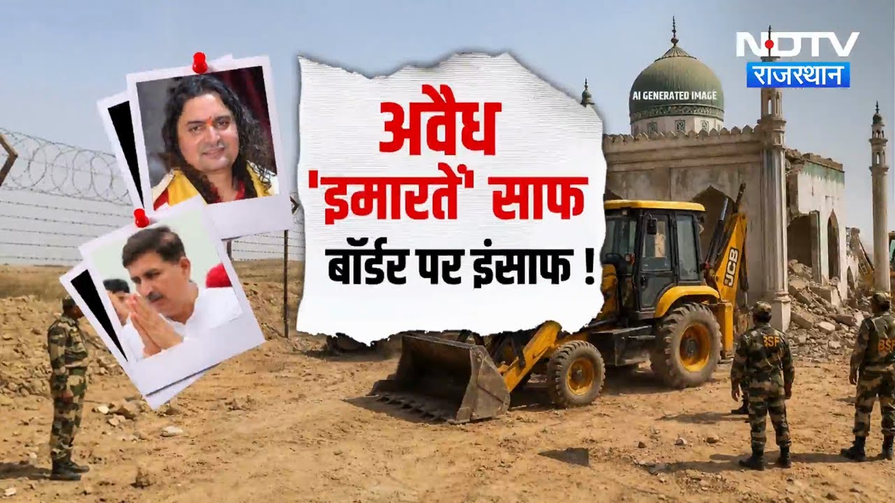 Barmer-Jaisalmer में 'Operation Clean' पर क्यों छिड़ा है सियासी महासंग्राम? | BJPvsCongress